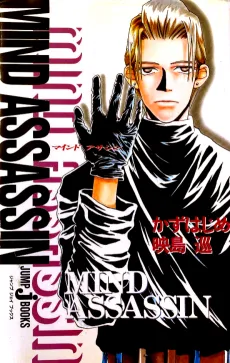 MIND ASSASSIN cover