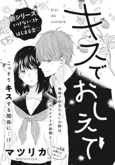 Kiss de Oshiete cover