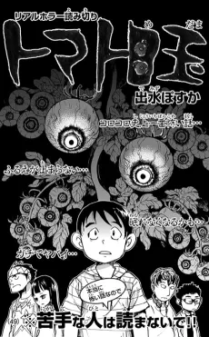 Tomato Medama cover