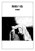 Burai no Machi cover