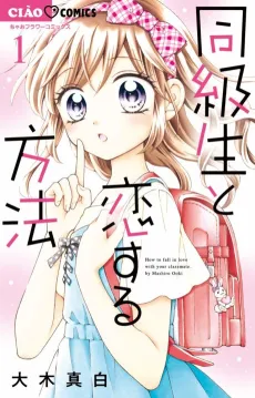 Doukyuusei to Koisuru Houhou cover