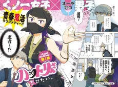 Hattori-san to Shinobitai. cover