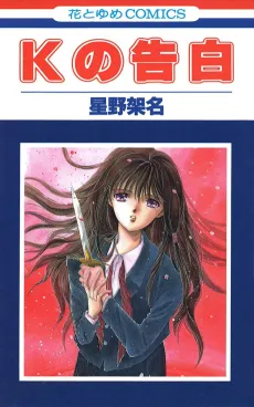 K no Kokuhaku cover