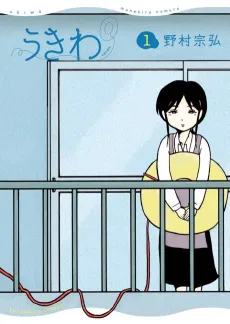 Ukiwa cover