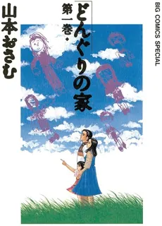 Donguri no Ie cover