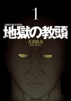 Jigoku no Kyoto cover
