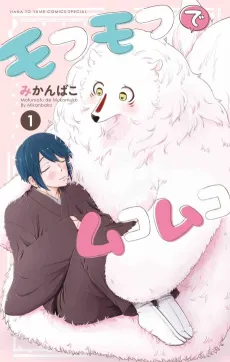 Mofumofu de Mukomuko cover