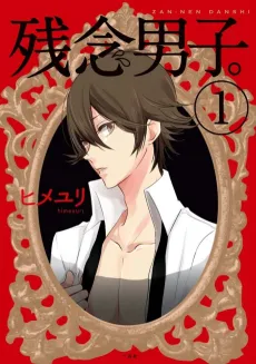 Zannen Danshi. cover