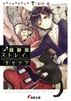 Higashi Ikebukuro Stray Cats cover