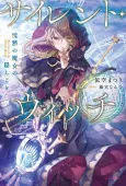 Secrets of the Silent Witch cover