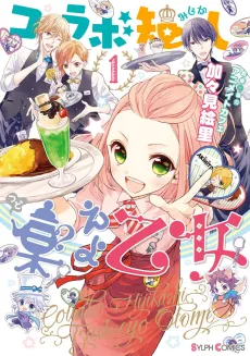 Collabo Mijikashi Tsudoeyo Otome cover