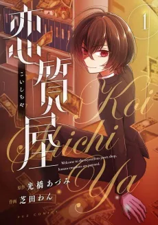 Koi Shichiya cover