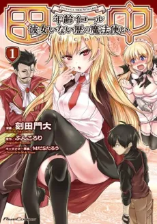 Tanaka: Nenrei Equal Kanojo Inaireki no Mahoutsukai - The Comic cover