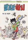 Dallyeola Hani cover