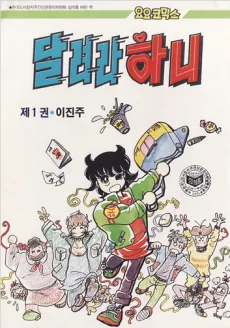 Dallyeola Hani cover