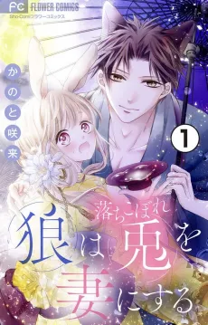 Okami wa Ochikobore Usagi wo Tsuma ni Suru cover