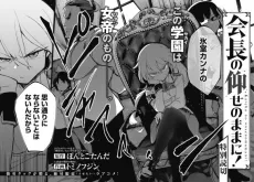 Kaichou no Oose no Mama ni! cover
