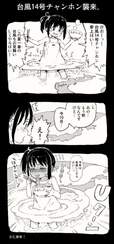 U-turn Suru Typhoon 14-go no Chanhon-chan cover