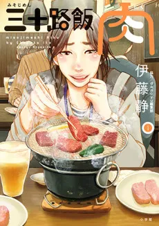 Sanjuurou Misojimeshi Niku cover