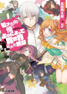 Mob-shikou na Ore ga Yoriniyotte Isekai Kyodaika Musou cover
