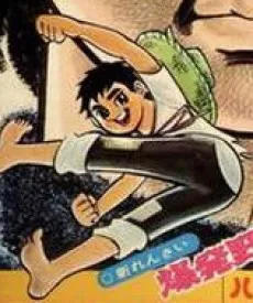 Bakuhatsu Yaro cover