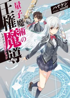 Ryoushi Majutsu no Regalia Collection cover