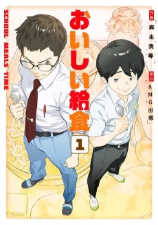 Oishii Kyuushoku cover