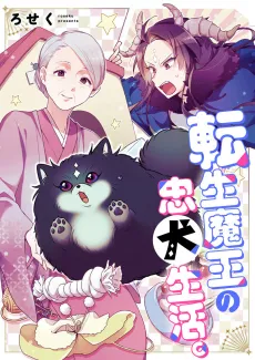 The Demon King's New Life as a Puppy cover