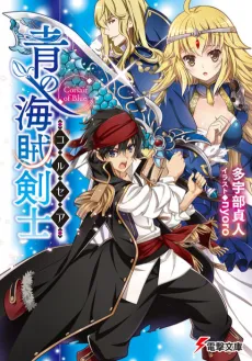 Ao no Corsair cover