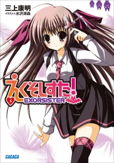 Exor-sister! cover