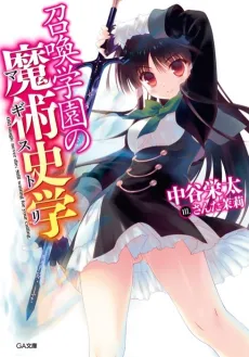 Shoukan Gakuen no Magistry cover