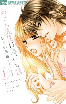 Akira Sensei wa Dare ni mo Ienai cover