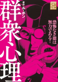 Gunshuu shinri cover