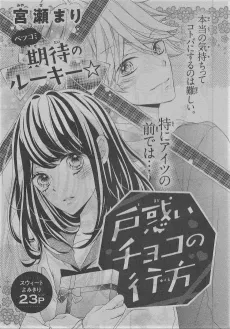 Tomadoi Choco no Yukue cover
