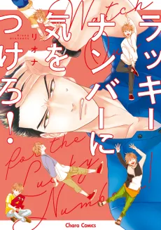 Lucky Number ni Kiwotsukero! cover