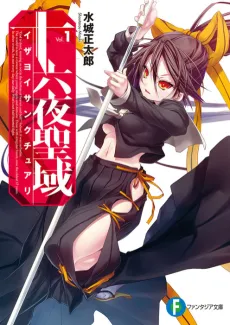 Izaoyi Seiiki cover