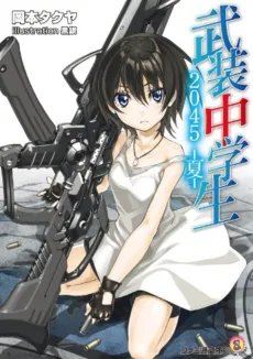 Busou Chuugakusei 2045: Natsu cover