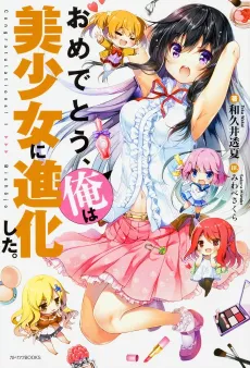 Omedetou, Ore wa Bishoujo ni Shinkashita. cover