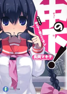Chuu no Ge! cover