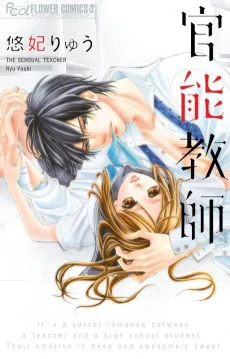 Kannou Kyoushi cover