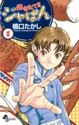 Yakitate!! Japan cover