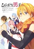 Hiragana Danshi Koushiki Anthology cover