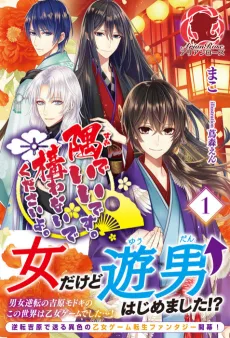 Sumi de Ii desu. Kamawanaide Kudasai yo. cover