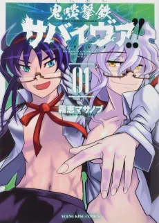 Kitan Gekitetsu Survivor!! cover