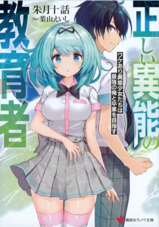 Tadashii Inou no Kyouikusha cover
