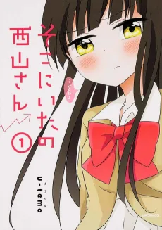 Soko ni Ita no Nishiyama-san cover