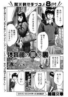 Taiikukan no Ura no Ura cover