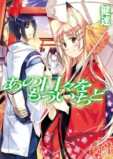 Ano Hibi wo Mou Ichido cover