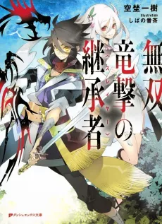 Musou Ryuugeki no Slayer cover