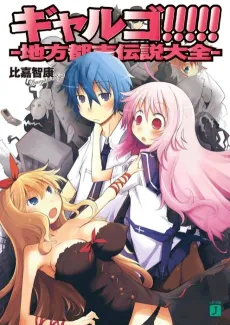 GalGo!!!!! cover